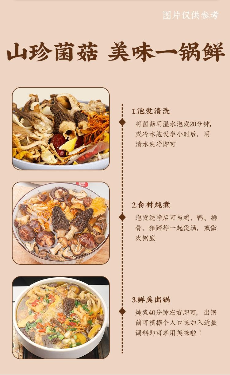 菌香传奇 云南山珍菌菇包 菌汤包 炖鸡煲汤滋补健康美味 甄选羊肚菌鸡油菌杏鲍菇 虫草花茶树菇 松茸食材干货汤料包 【鲜美养生一锅端】100g 1袋