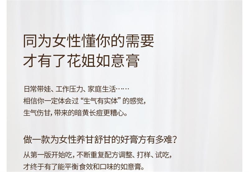 【中国直邮】 花姐食养 如意膏灵芝佛手膏桑葚香橼蒲公英养护舒熬夜肝气情绪不好郁瘀 225g