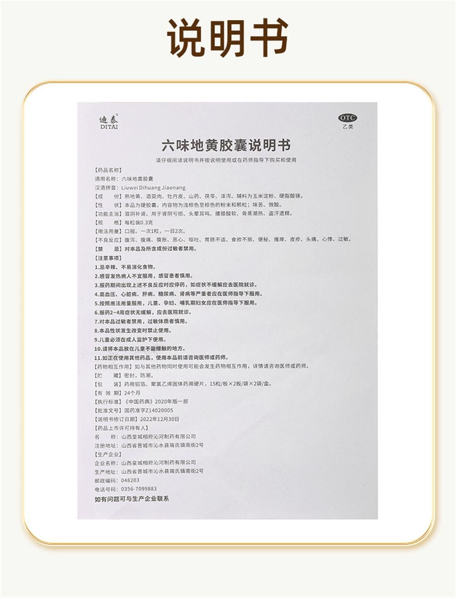 【中国直邮】 迪泰 六味地黄胶囊 补肾固精强肾男士中药遗精肾虚亏60粒/盒