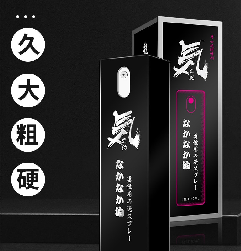 【中國直郵】舒奈美 新品 日本原液 男士外用縮時噴霧 10ml/1瓶