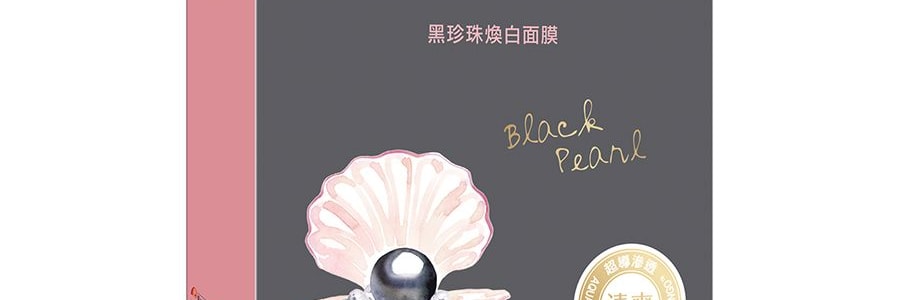 台灣My Beauty Diary我的美麗日記 黑珍珠煥白面膜 美白透亮 維穩保濕 8片入