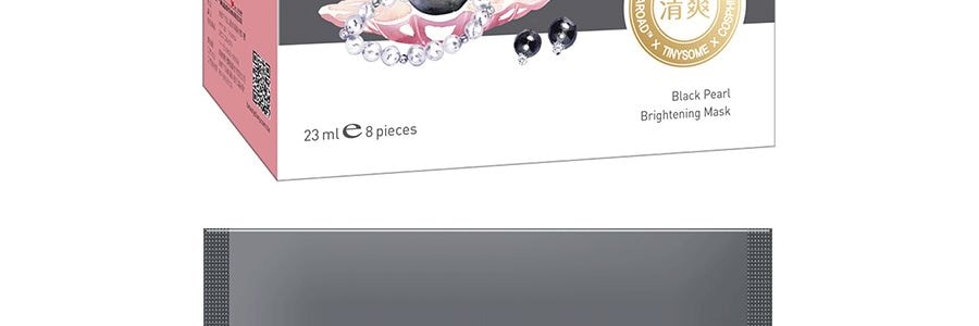 台灣My Beauty Diary我的美麗日記 黑珍珠煥白面膜 美白透亮 維穩保濕 8片入