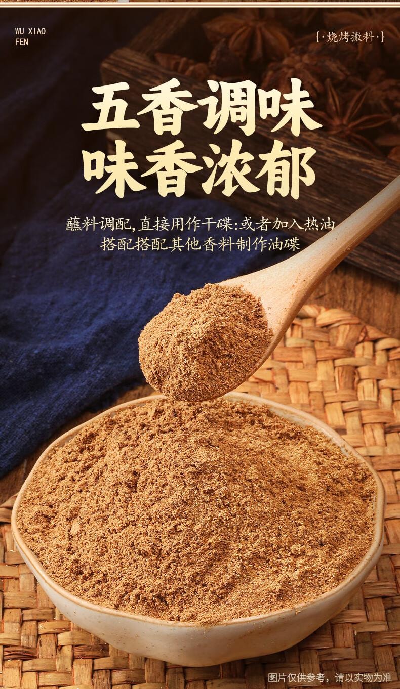 【中國直郵】 蜀風雅香 灣琴河 五香粉 燒烤粉 香料 蘸料 調味品 家用調味料 180g