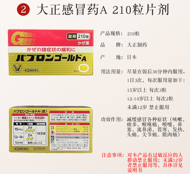 日本TAISHO 大正制药 日常家庭常备药 综合感冒药A 28包颗粒