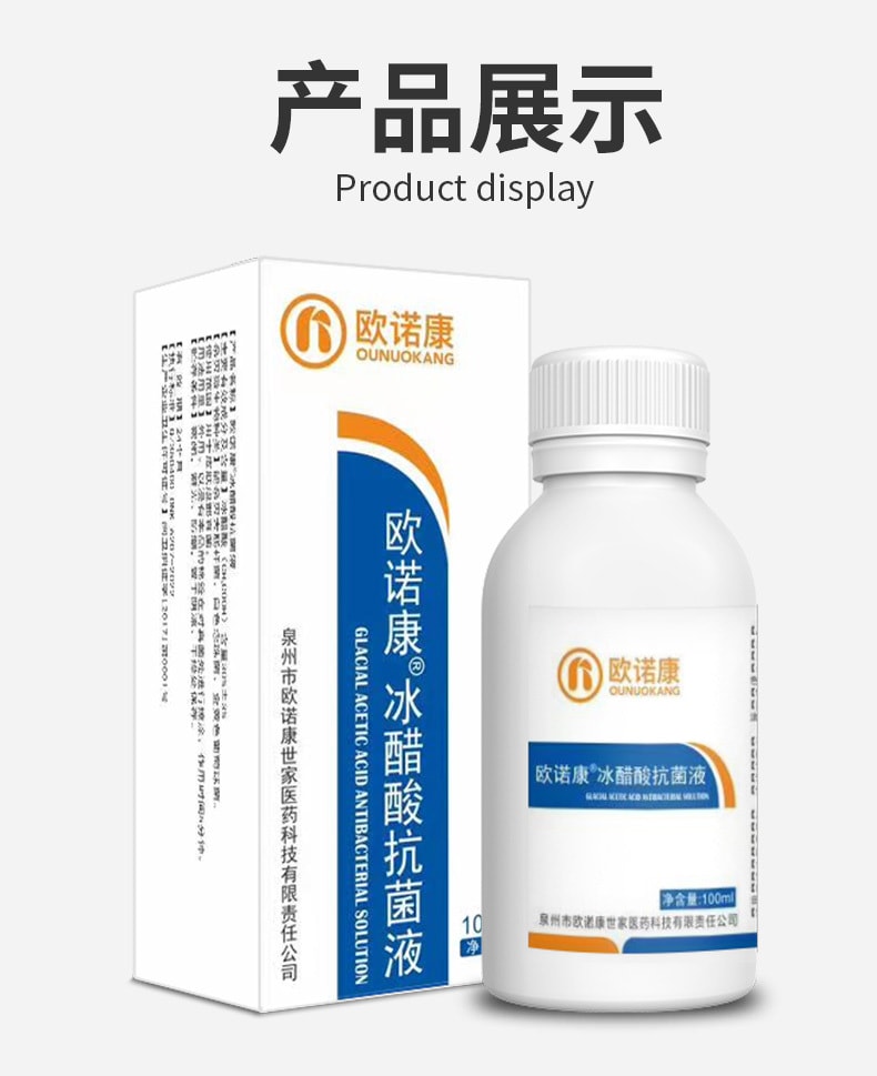 【中国直邮】 欧诺康 30%冰醋酸溶液涂剂抗菌剂 外用泡脚甲部护理 杀菌修复 100ml/盒