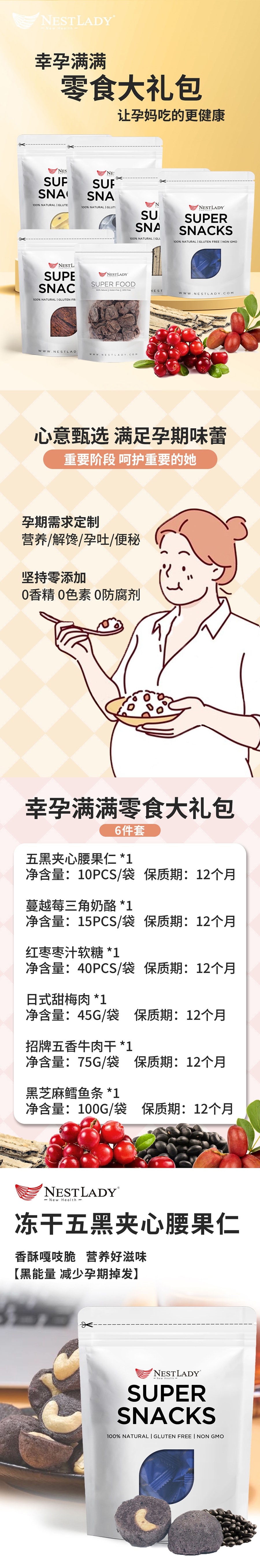 美国NestLady雍容燕窝 孕期零食大礼包 滋补小食 6件套