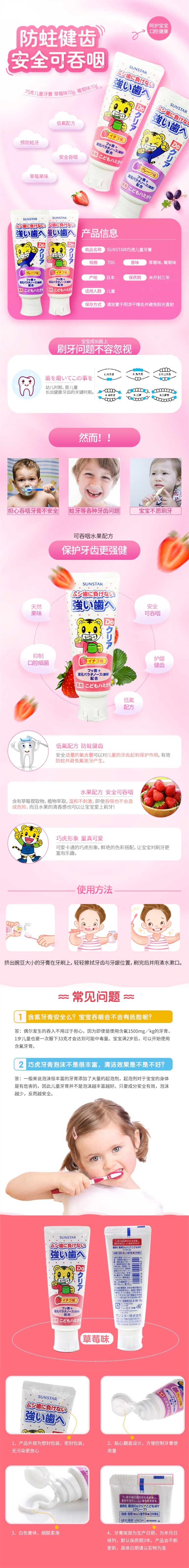 【日本直邮】日本SUNSTAR盛势达巧虎儿童牙膏 可吞咽低泡防蛀牙 2-8岁 草莓味 70g