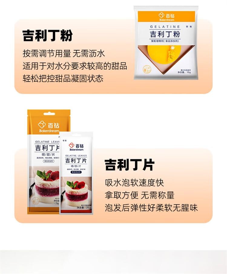 【中国直邮】 百钻 吉利丁粉10g*15袋食用明胶粉家用果冻奶酪棒慕斯蛋糕材料烘焙原料