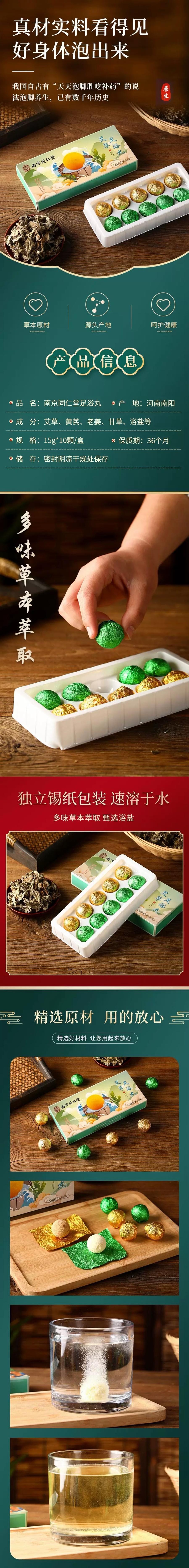 【贈品】【大促爆款來襲】 南京同仁堂 艾草足浴丸 泡腳丸 【祛寒活血助眠 】15克×10粒/盒【手腳冰冷 濕氣重就用它】