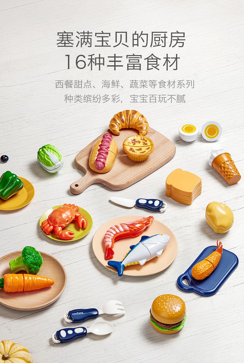 【中国直邮】Bc Babycare B版厨房菜肴16件套 儿童切水果玩具 宝宝过家家厨房蔬菜切切乐套装