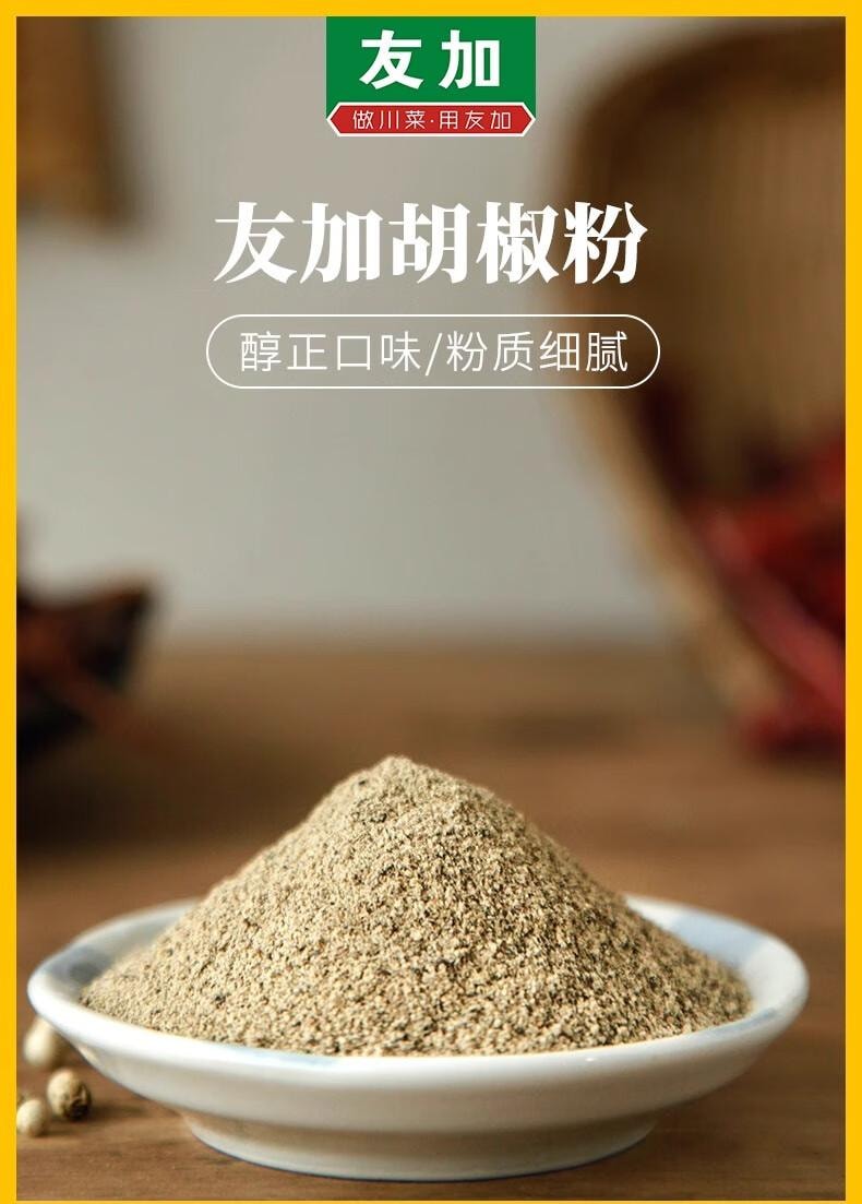 【中國直郵】友加食品 純白胡椒粉38g 燒烤烹飪煲湯胡辣湯香辛調味料