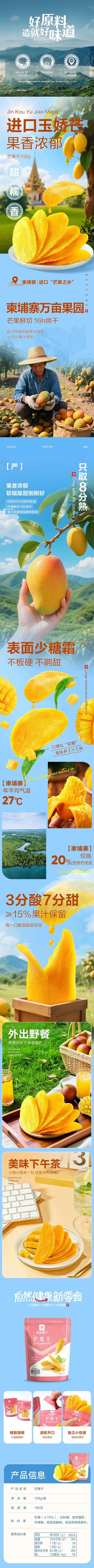 良品铺子 芒果干 108g