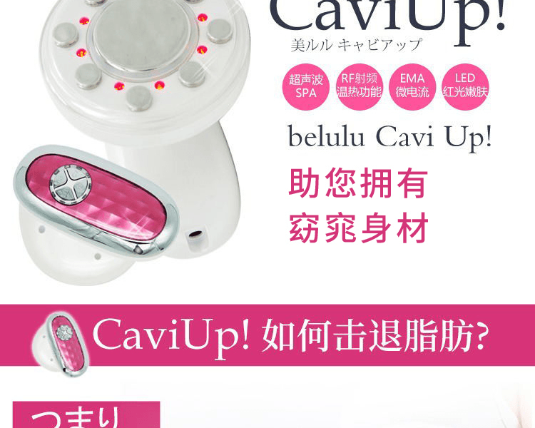belulu||Cavi Up身材管理美体仪||白- 亚米