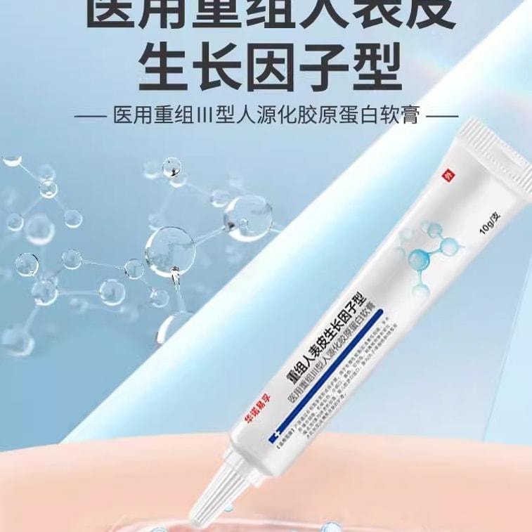 【中國直郵】 易孚 重組人類表皮生長因子凝膠皮膚促進再生修復成長傷口體外用細胞屏障 10g/支
