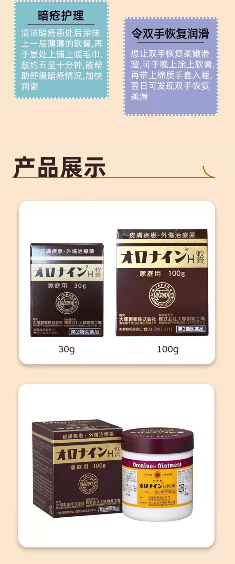 【日本直邮】大塚制药 娥罗纳英H软膏 30g(各种创伤均可用)