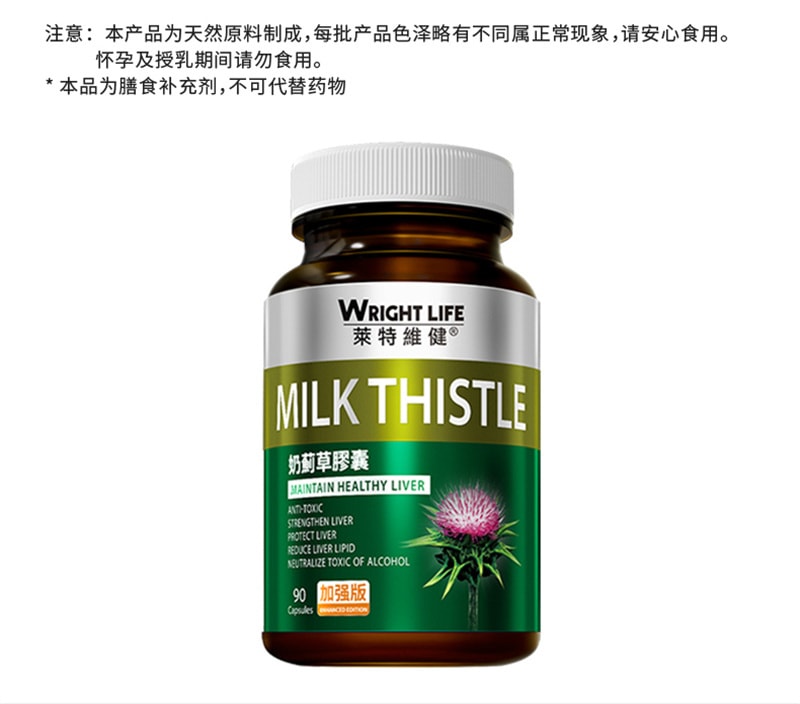 【中國直郵】 萊特維健 水飛薊奶薊草膠囊90粒/盒 薑黃素護熬夜肝片應酬