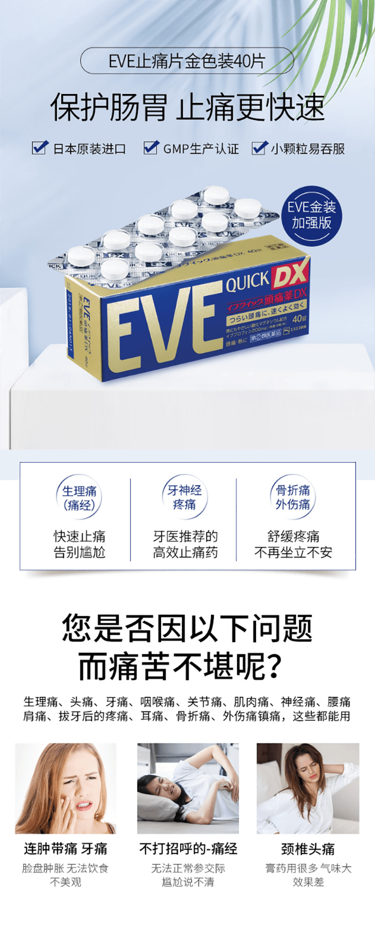 日本SS PHARMACEUTICAL 白兔製藥 EVE 止痛藥 加強版 迅速緩解頭痛 經痛 經痛必備 40粒
