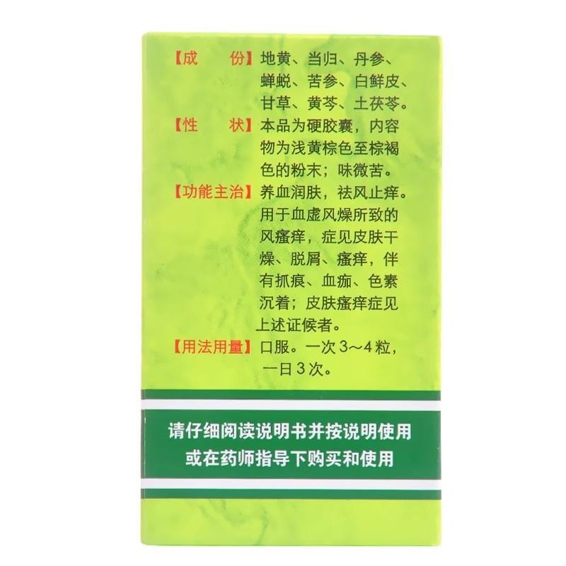 【中国直邮】 YULIN广西玉林制药 湿毒清胶囊 润肤止痒 用于皮肤瘙痒去湿疹荨麻疹 30粒/盒