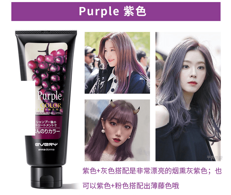 日本 ANNA DONNA EVERY 锁色变色护发素 染发膏 紫色 160g