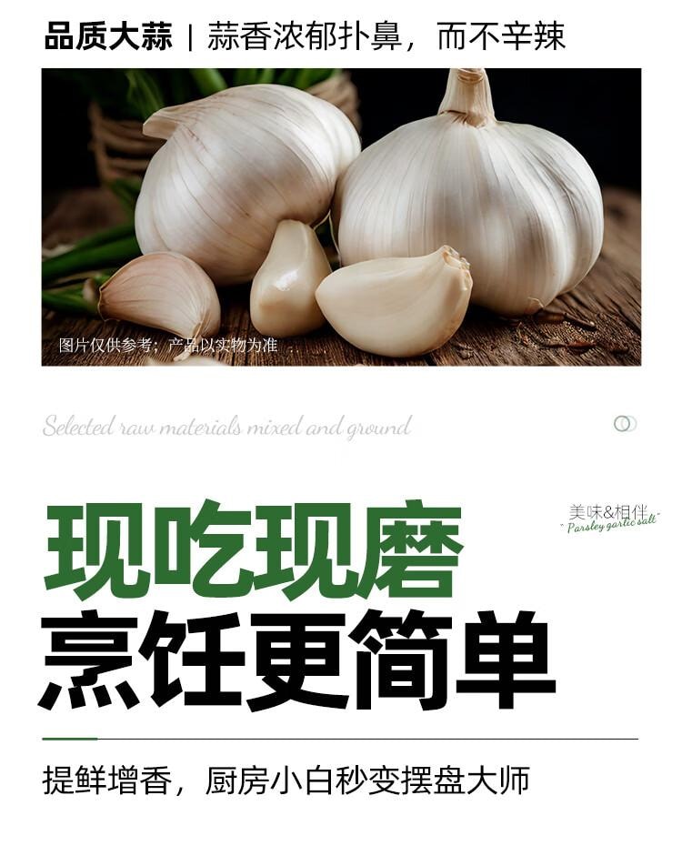 【中国直邮】 云山半 欧芹大蒜盐140g欧芹碎大蒜粉0脂肪轻食水煮菜牛排烧烤撒料调味