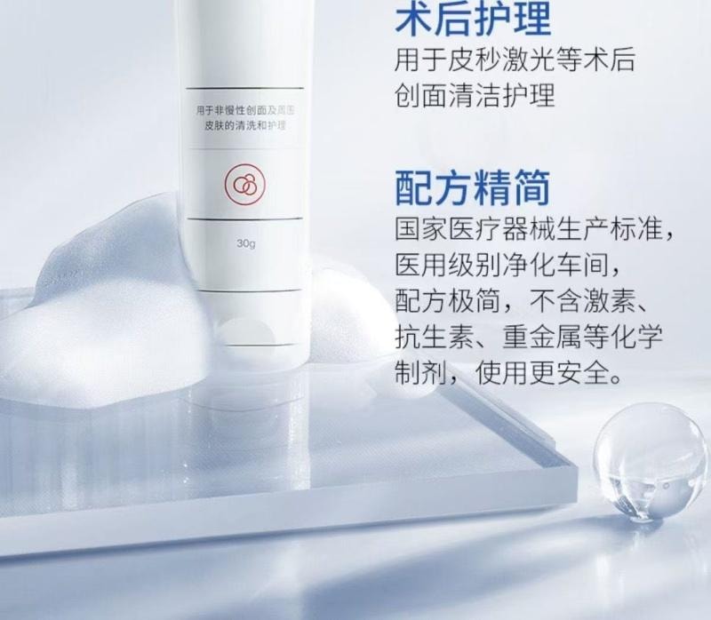 【中国直邮】 芙清 医用皮肤液体敷料修复祛痘洗面奶 洁面乳 75g
