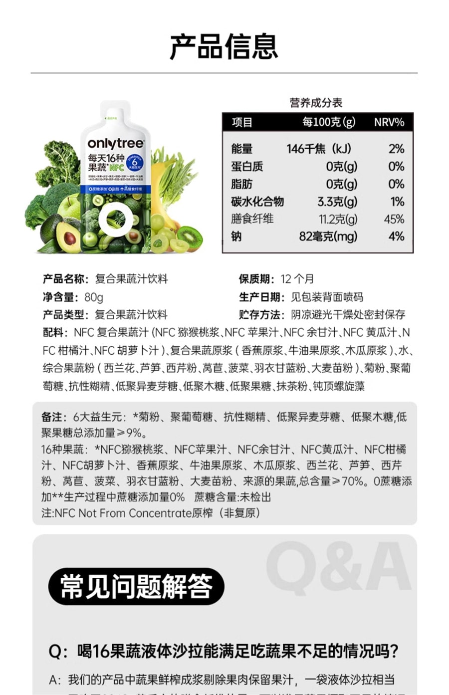 【中国直邮】onlytree 16果蔬液体沙拉代餐膳食纤维升级版NFC蔬菜复合果汁饮料 80g/袋