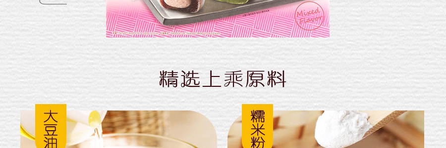 台湾雪之恋 日式麻薯 综合口味 300g