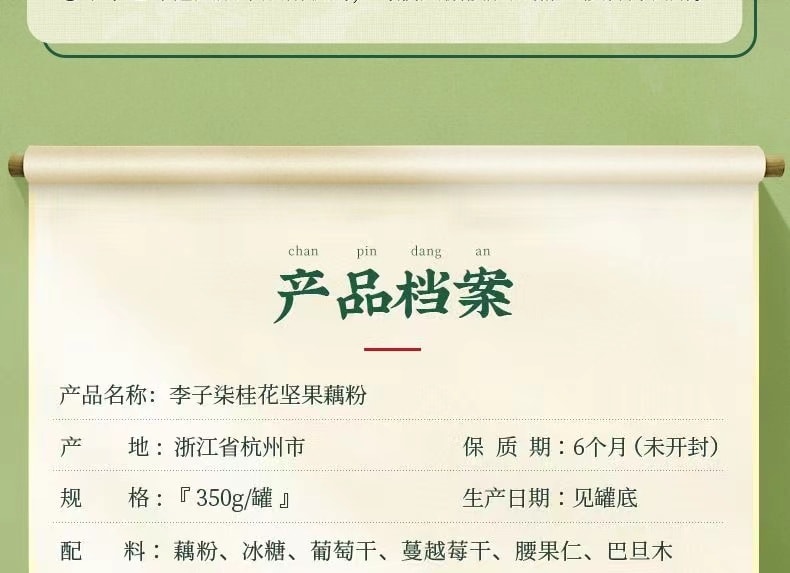 【中國直郵】 李子柒 桂花堅果藕粉蓮藕羹蓮藕粉營養早餐沖泡代餐食品 350g/罐 (小紅書博主種草推薦)