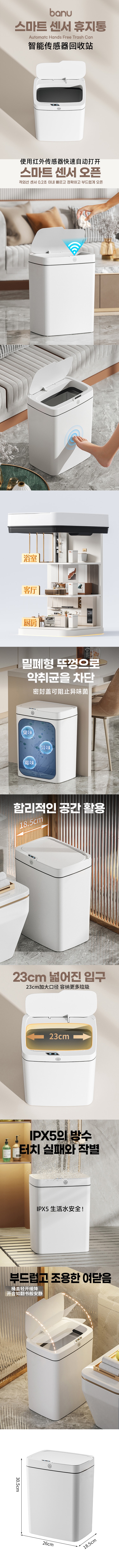 韓國 BANU 智慧感光元件垃圾桶 ( 4 POUND)