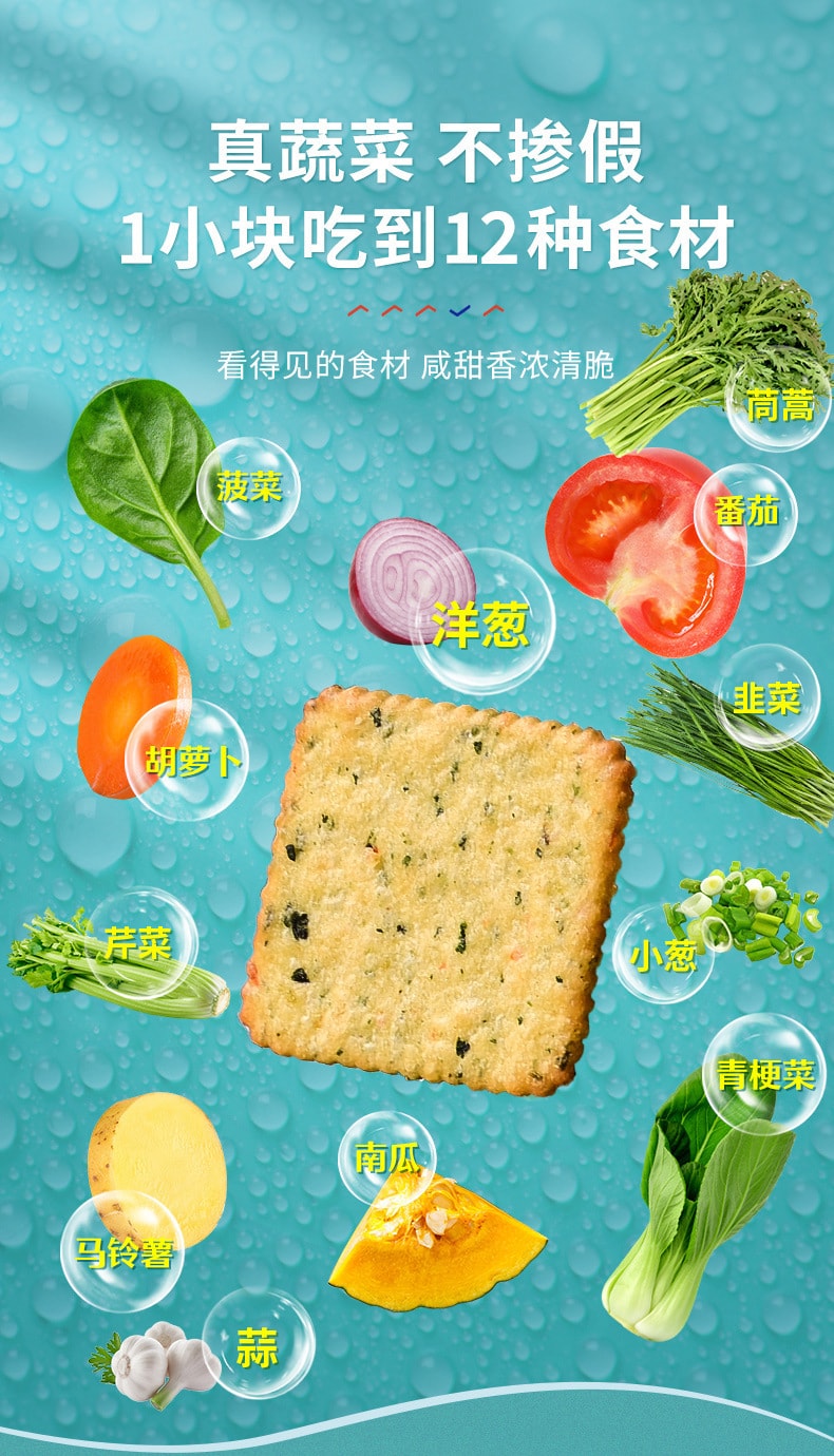  每日生機 12種鮮脆蔬菜餅乾 180克 雞汁口味 20小包分裝