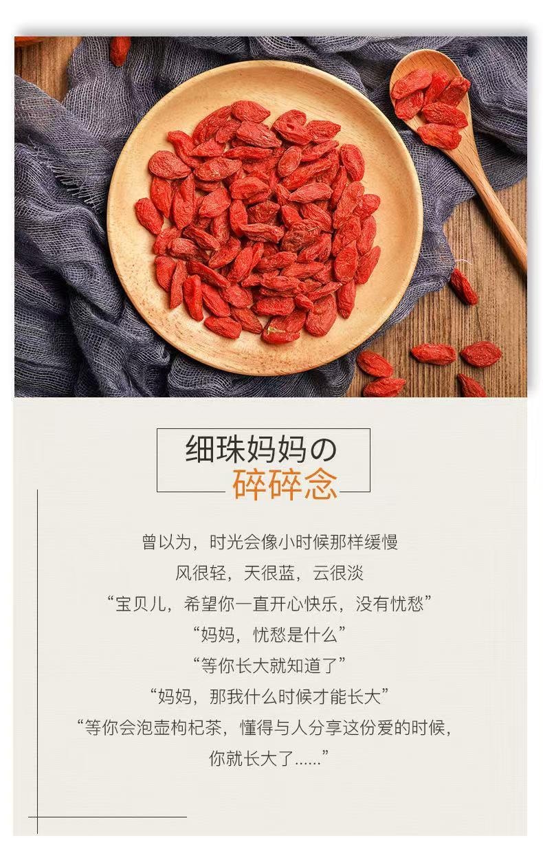 细珠妈妈 特级枸杞 100克 一口都不将就