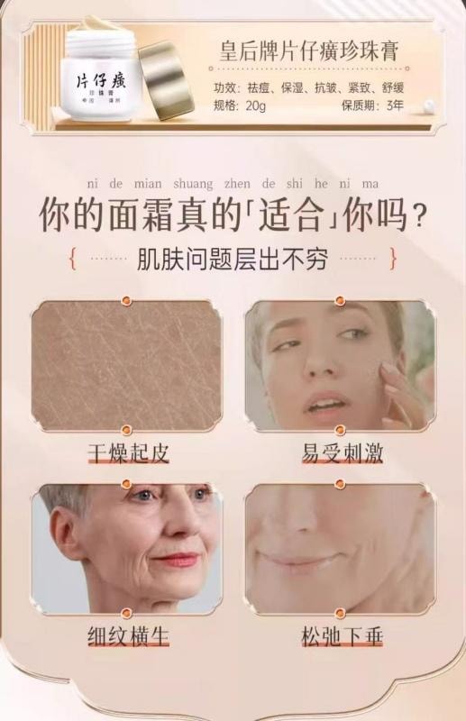 【中國直郵】 片仔癀 皇后珍珠膏 抗皺淡紋保濕霜舒緩提亮祛痘膏 20g