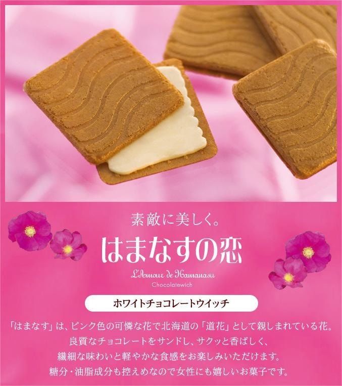【日本北海道直邮】北菓楼 浜梨之恋白巧克力夹心饼干12枚