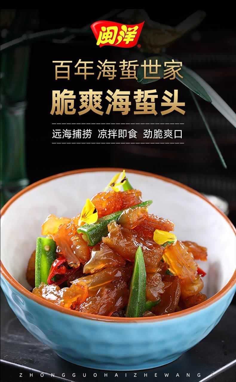 閩洋 福建著名品牌 酸甜味 開袋即食天然野生海螫絲 150克 (料包分裝可依個人口味添加調味料) (臨促)