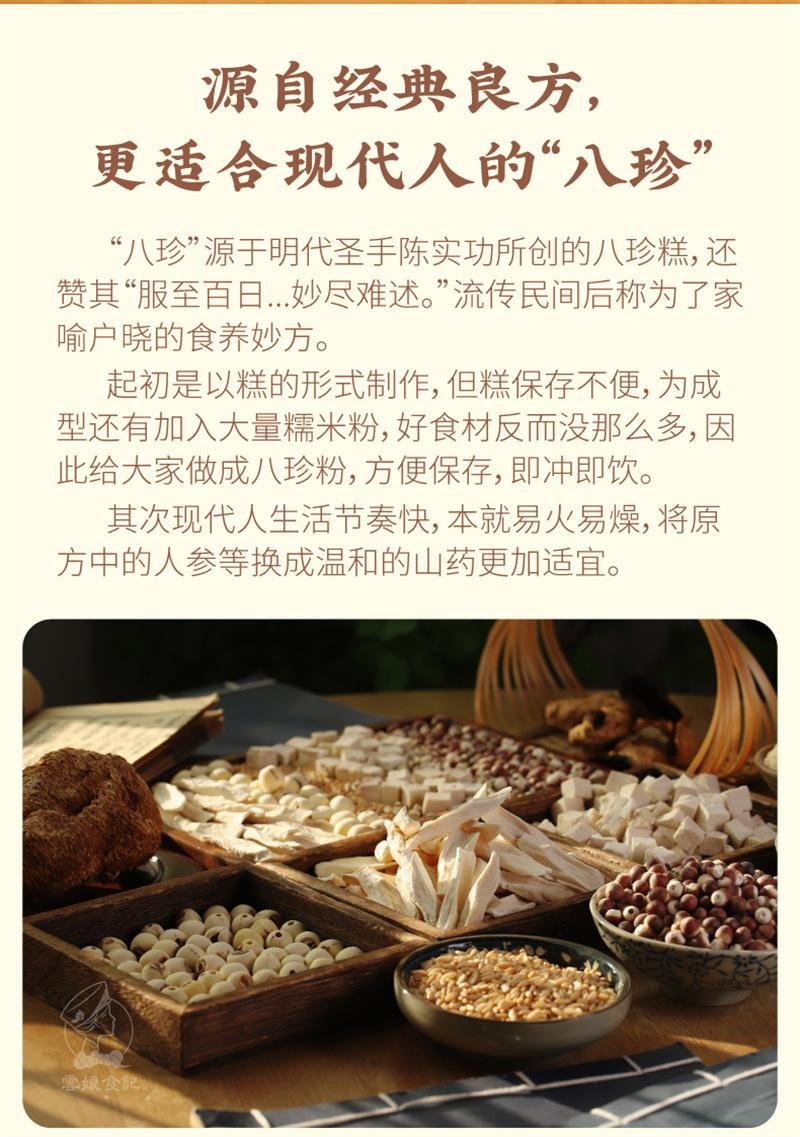 【中国直邮】  云娘食记 八珍粉 怀山药薏仁芡实养茯苓陈皮猴头菇胃营养早餐冲饮 10条/盒