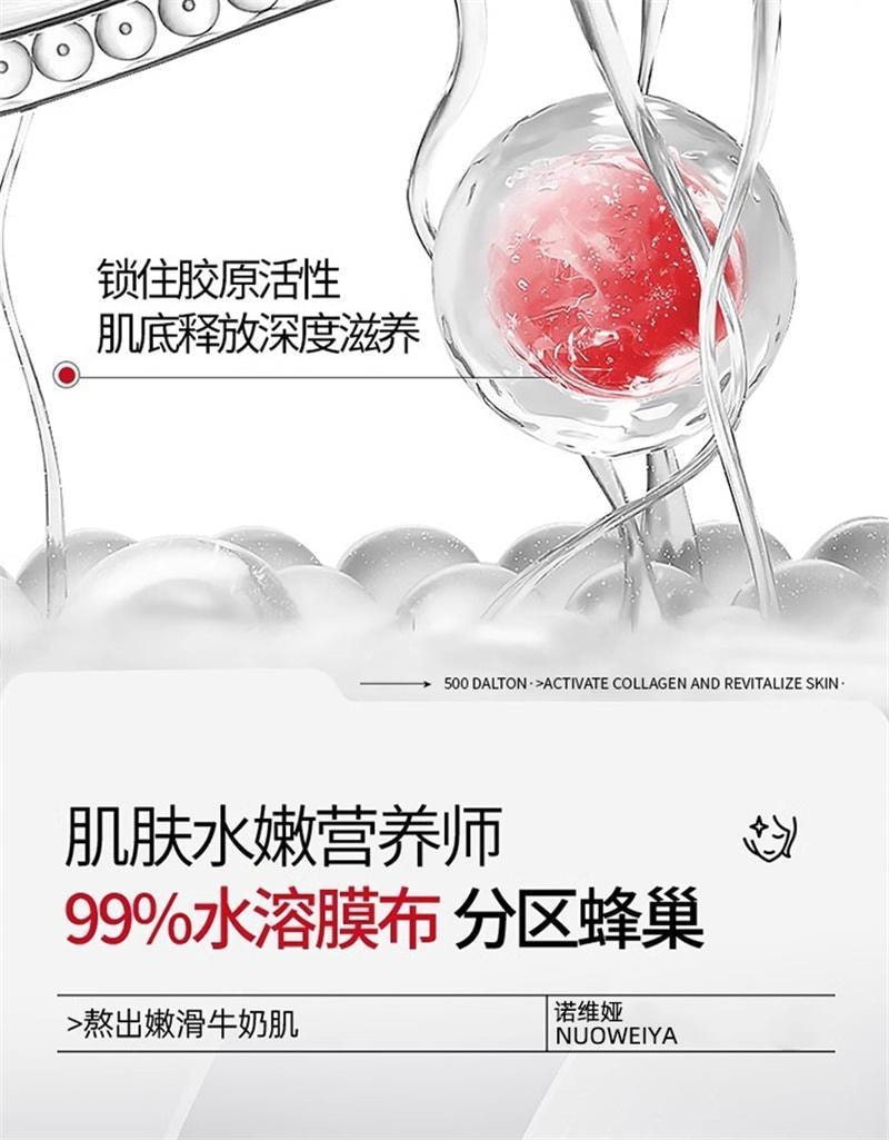 【中国直邮】 诺维娅 水光胶原蛋白面膜 胶原蛋白灌注水光面膜保湿紧致抗皱抗衰老 5片/盒(小红书种草推荐)