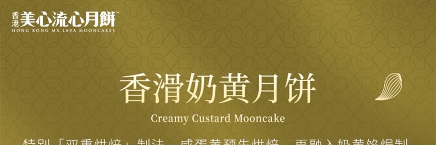 【预售】【折扣码后$67.06】香港美心 香滑奶黄月饼 8枚入 360g【全美超低价】