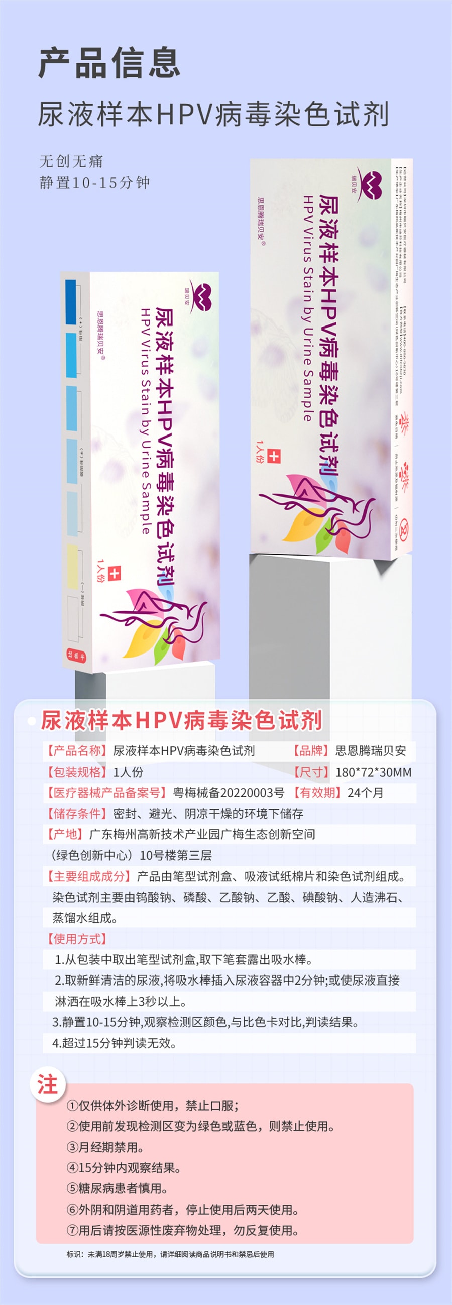 【中国直邮】思恩腾瑞贝安  尿液样本HPV病毒染色液检测试剂自检卡尖锐湿疣男性女试纸筛查  1人份