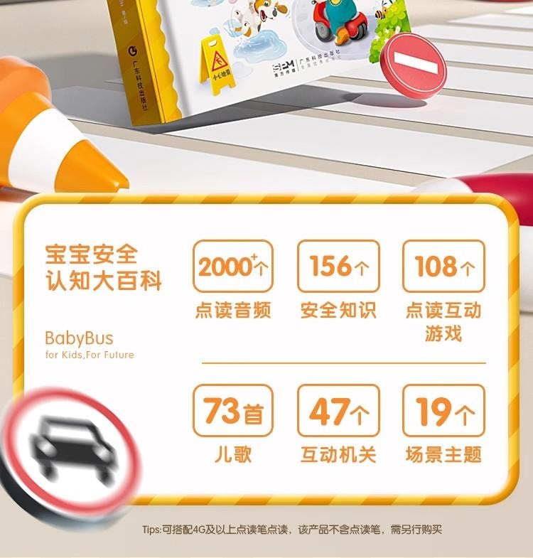 【中国直邮】 宝宝巴士 宝宝安全认知大百科 绘本2-3岁 儿童安全图书 绘本 有声书  无点读笔