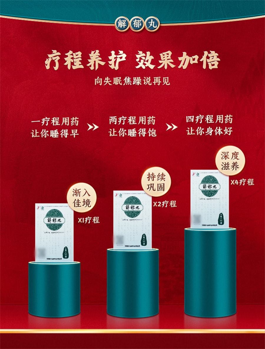 【中国直邮】 康祺 解郁丸中药品心烦心悸易怒口服肝郁气滞疏肝解郁养心安神 12袋/盒