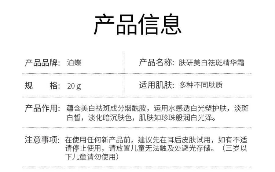 泊蝶 美白祛斑霜 烟酰胺淡斑霜抗皱面霜祛斑霜 20g/支(小红书爆款推荐)