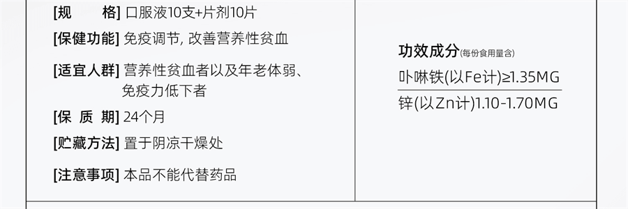 【中国直邮】 红桃K 生血剂 补铁补血贫血女性补血补气女人贫血口服液补铁剂内调10支+片剂10片