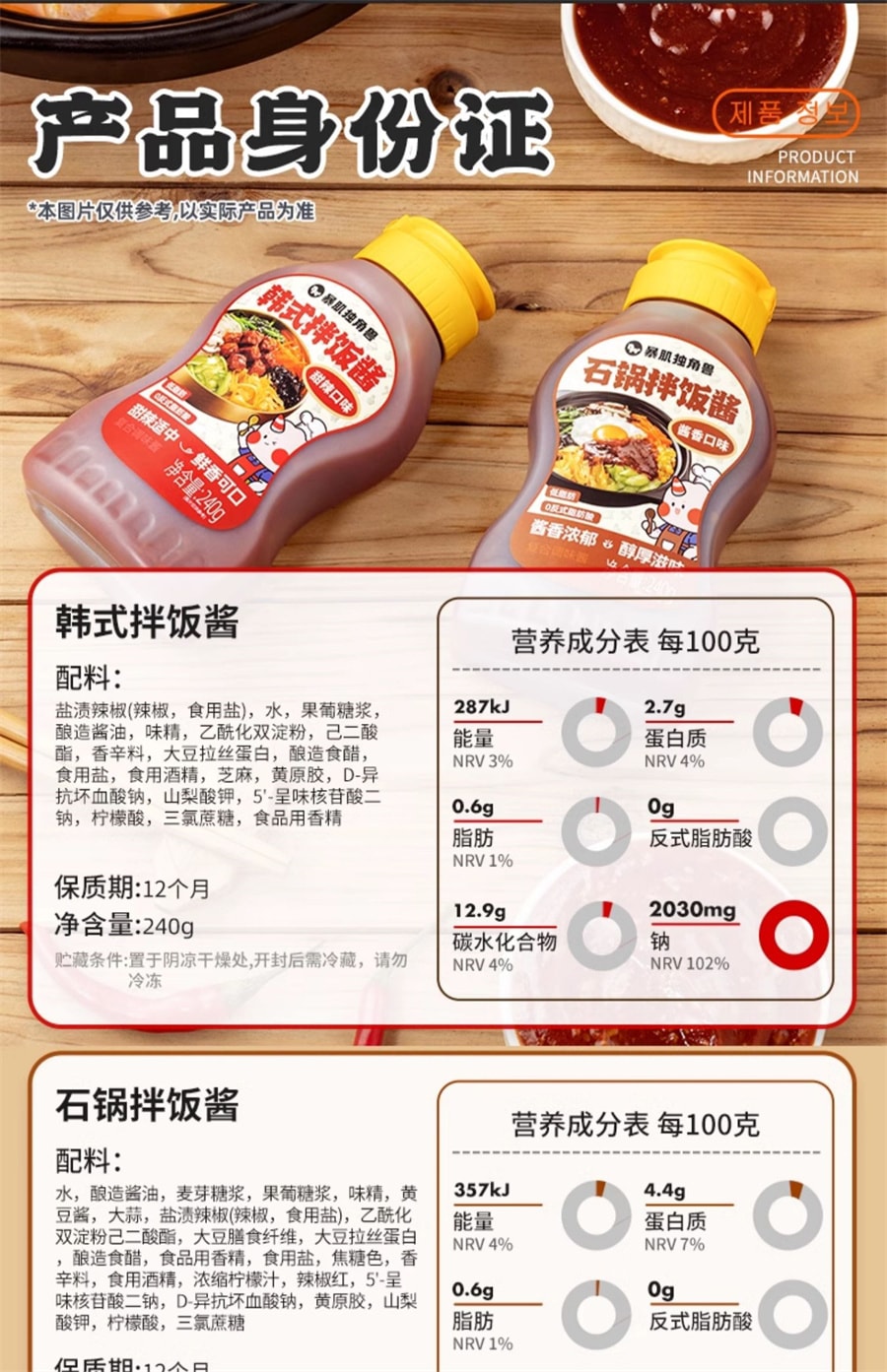 【中国直邮】 暴肌独角兽暴肌独角兽  韩式石锅拌饭酱减低脂肪甜辣酱正宗韩国风味下饭菜火鸡面酱烤肉酱  石锅拌饭酱240g/瓶