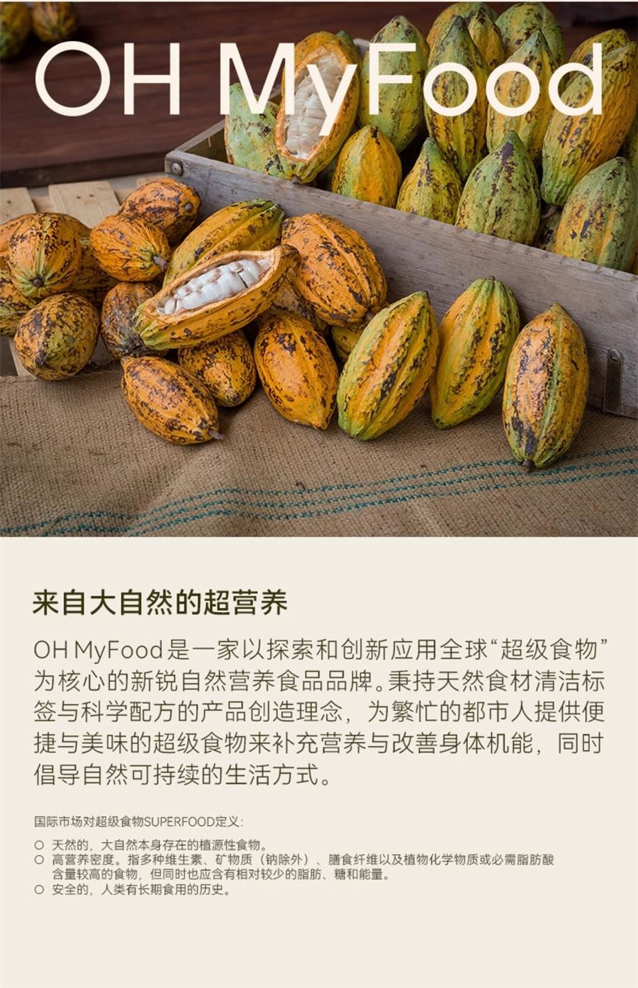 【中國直郵】 哦嘜福 天然可可粉燕麥碗粉抹茶茉莉燕麥碗即食沖飲代餐 天然可可粉味350g/盒
