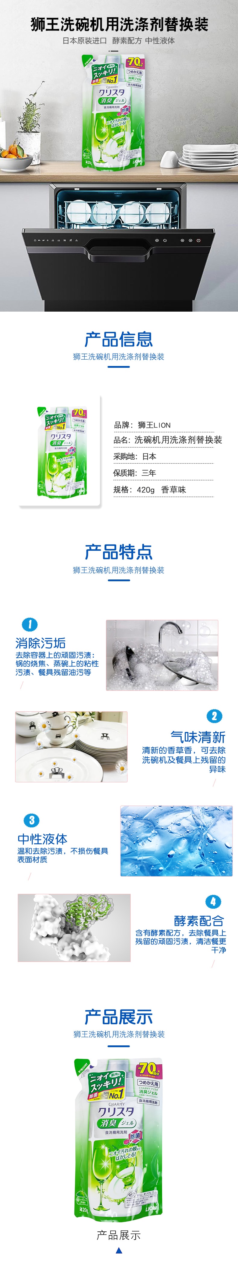 日本狮王LION餐具洗洁精替换装420g 去油污温和