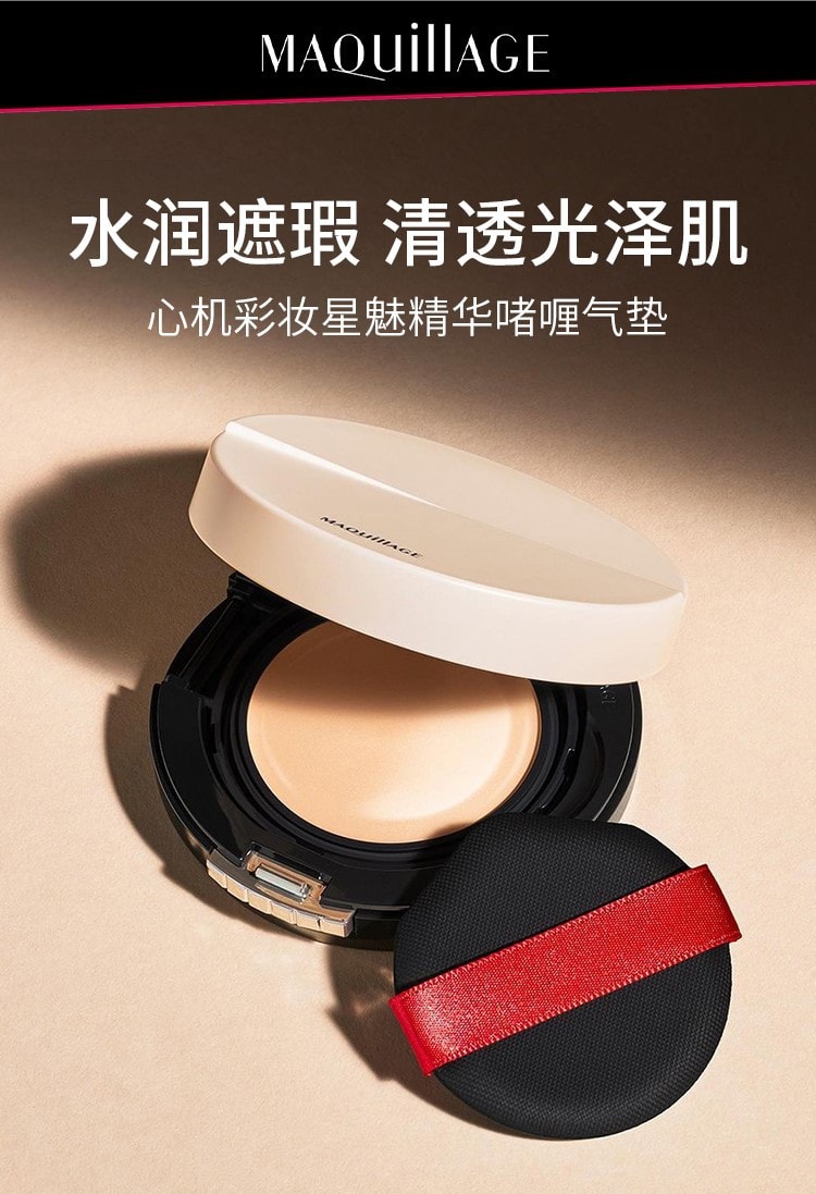 【日本直邮】资生堂心机彩妆 MAQuillAGE 新版 气垫粉底 01色号 替换粉芯 SPF50+・PA++++ 14g
