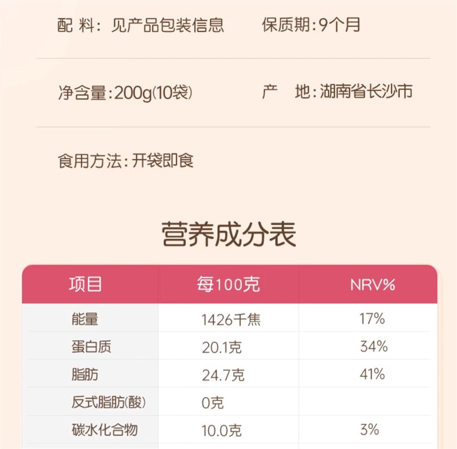 【中国直邮】 孕味食足 孕妇辣条手撕素肉适合孕妇吃的小吃零食孕期食品辣味解馋  200g/袋