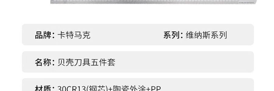 卡特馬克 維納斯系列貝殼套刀 刀具套組 菜刀水果刀廚師刀刀座剪刀5件套