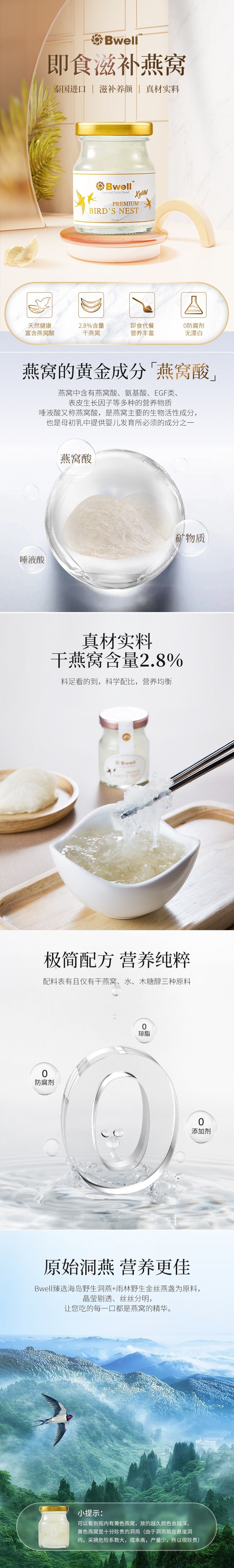 【中国直邮】Bwell木糖醇即食燕窝 干燕窝含量2.8% 75ml*6瓶/盒 孕妇滋补燕窝