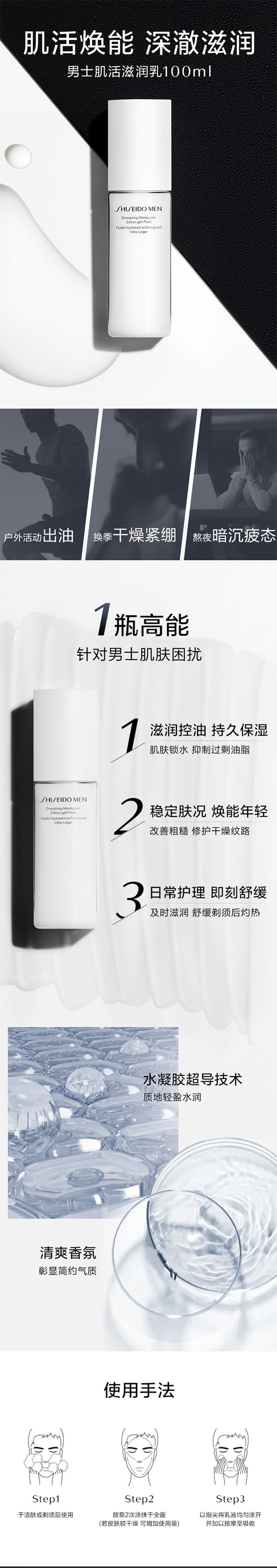 【日本直郵】SHISEIDO資生堂 MEN男士滋潤乳液100ml